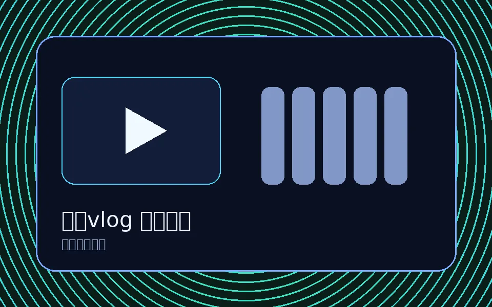 糖心vlog生活技能视频教程演示6